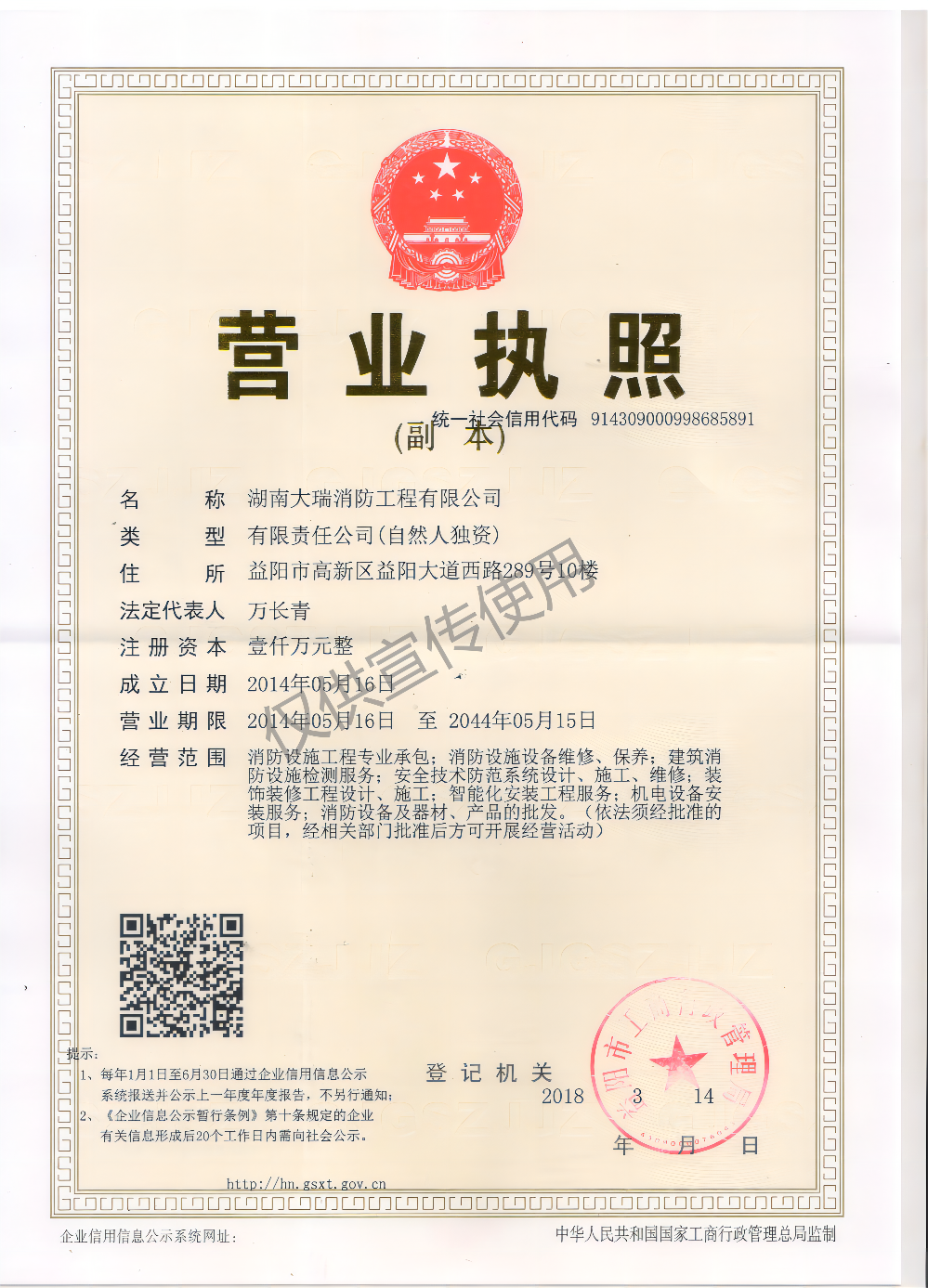 湖南大瑞消防工程有限公司,